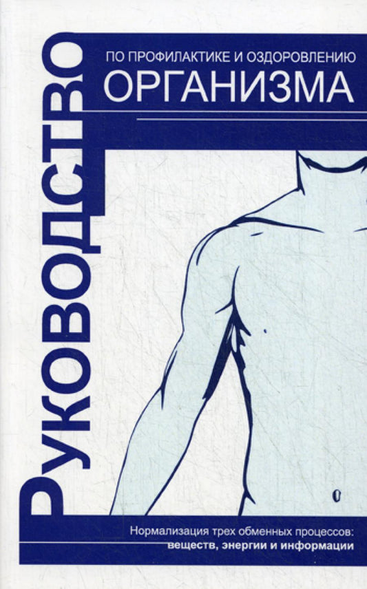 Руководство по уходу и оздоровлению организма. 3-е изд