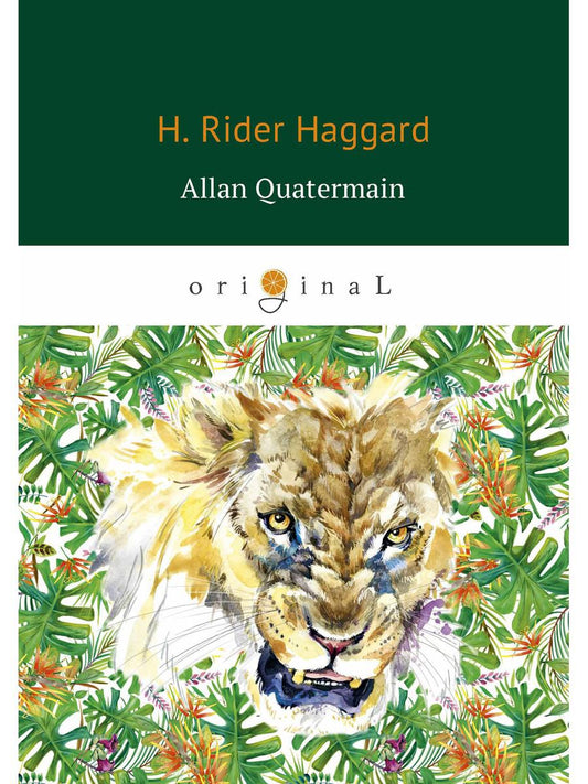 Аллан Квотермейн = Аллан Квотермейн: роман на англ.яз