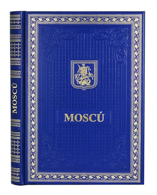 Книга о Москве на испанском языке (Кожа, золот.тиснен.)