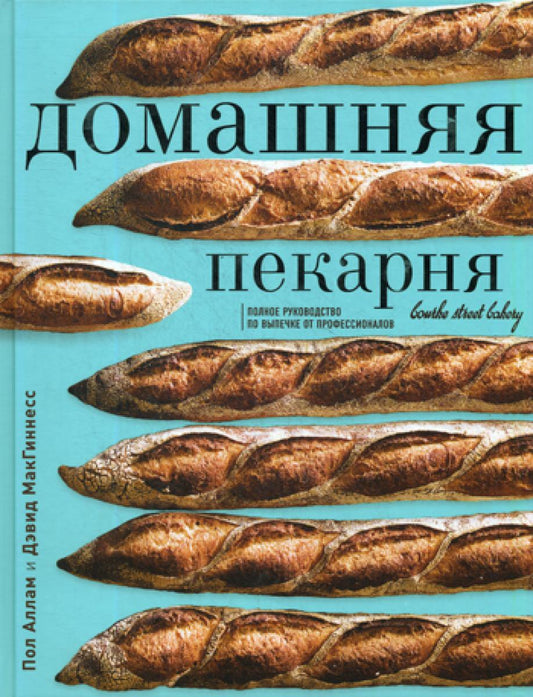 Домашняя пекарня. Le meilleur service pour les professionnels