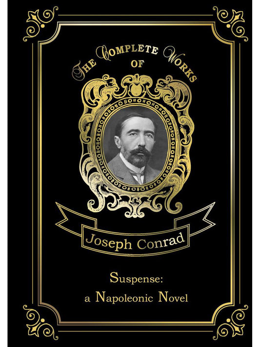Саспенс: Наполеоновский роман = Ожидание: роман Наполеона. Т. 17: на англ.яз