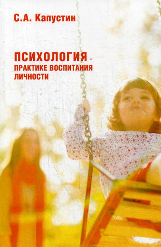 Психология – внедрение воспитания личности