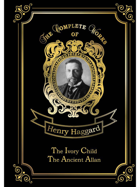 The Ivory Child & Ancient Allan = Дитя из слоновой кости и Древний Аллан: на англ.яз