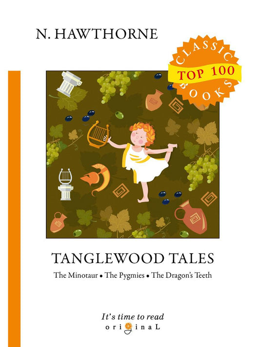 Tanglewood Tales = Тэнглвудские рассказы: на англ.яз