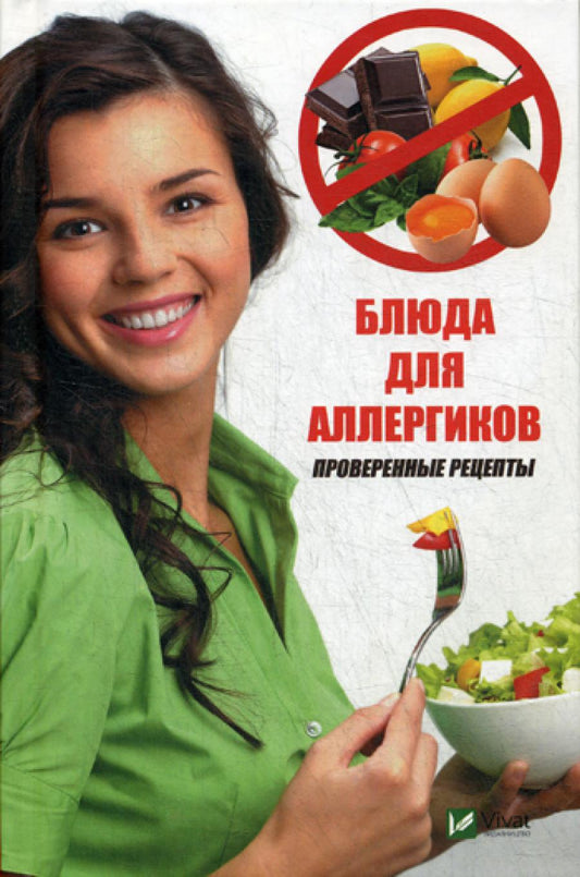 Блюда для аллергиков. Проверенные рецепты