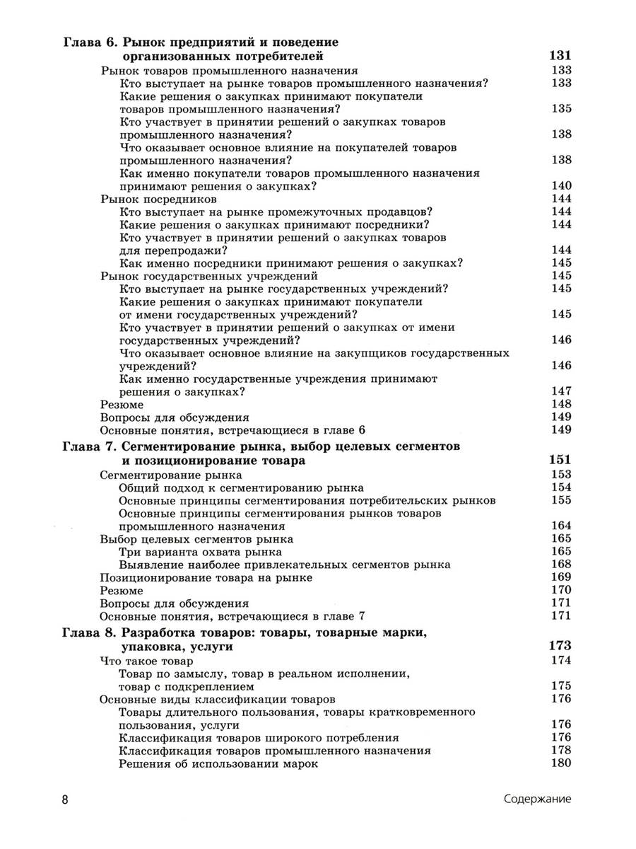 Основы маркетинга. Краткий курс