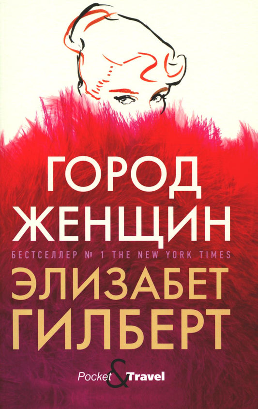 Город женщин: роман