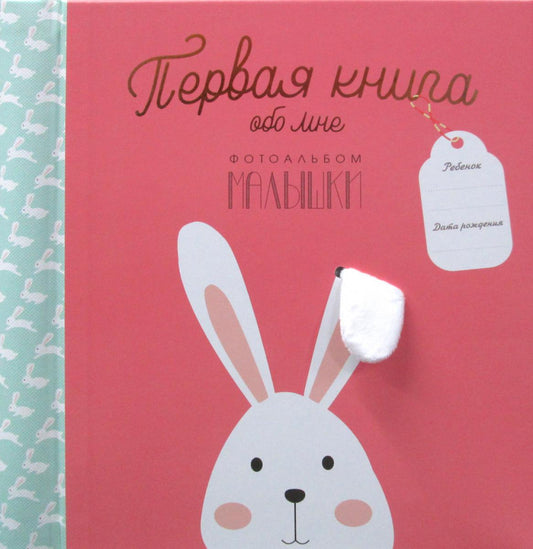 Первая книга обо мне. Photo d'un petit garçon