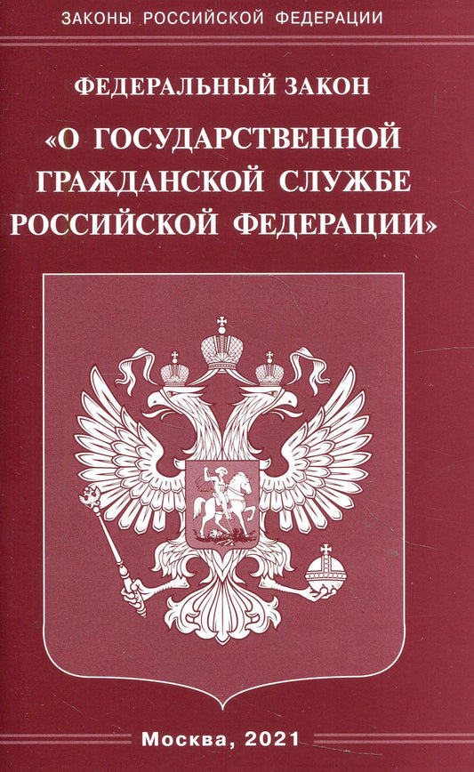 ФЗ "О государственной зеленой службе РФ"
