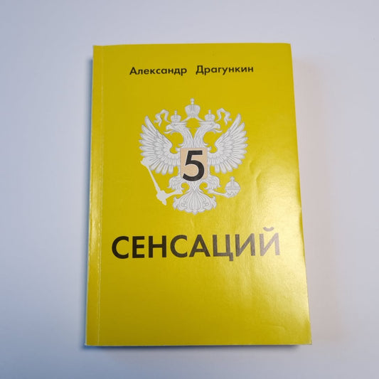 5 сенсаций: Памфлетовидное эссе на тему языка