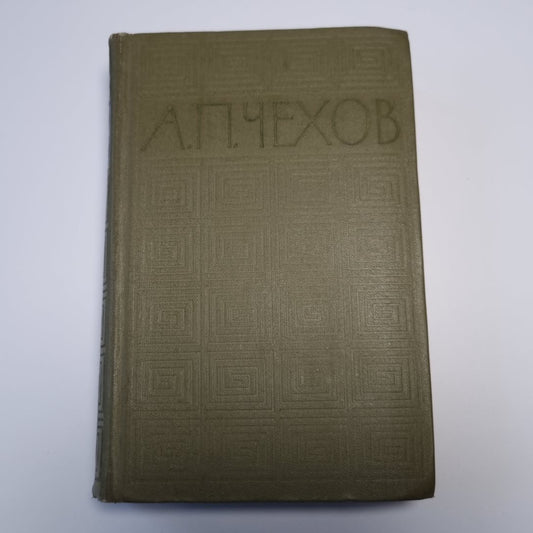 Избранные произведения в трёх томах. Том второй