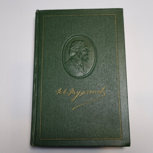 Собрание сочинений в двенадцати томах. Том третий