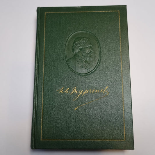 Собрание сочинений в двенадцати томах. Том девятый