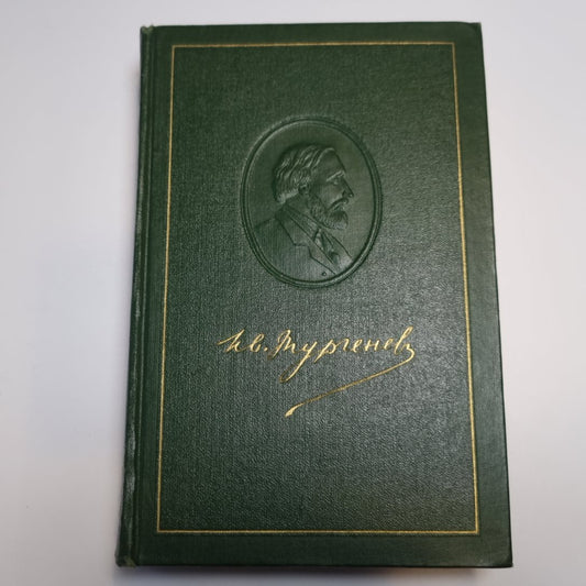 Собрание сочинений в двенадцати томах. Том одиннадцатый