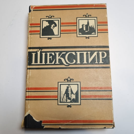 Полное собрание сочинений в восьми томах. Том 1