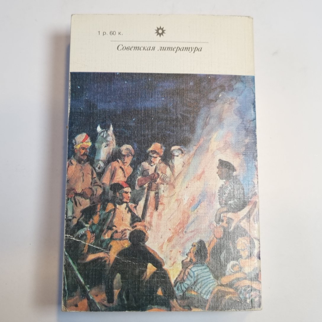 Железный поток. Рассказы (Серия: "Классики и современники")