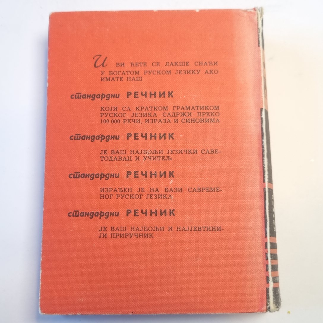 Речник руско-српскохрватски и српскохрватско руски. С кратком граматиком руског jезика