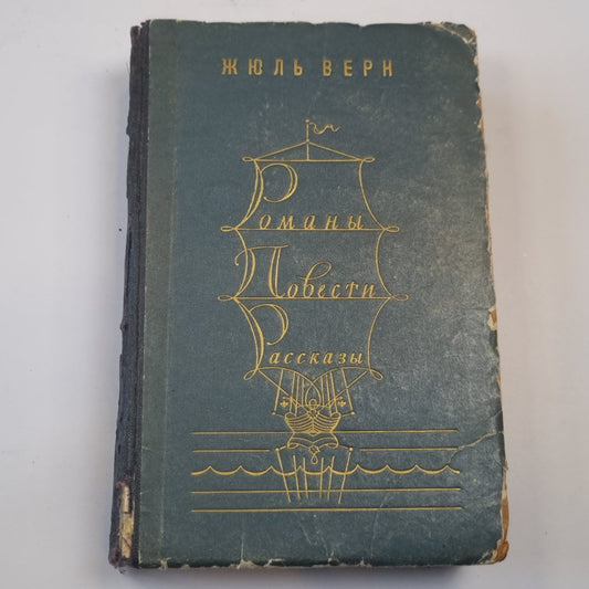 Романы, повести, рассказы в двух томах. Том второй