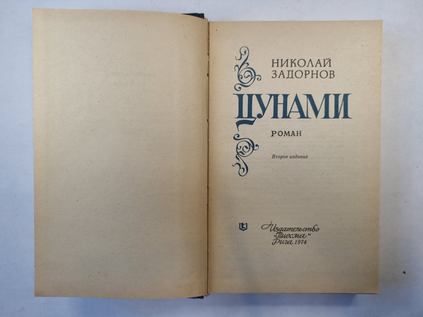 Цунами