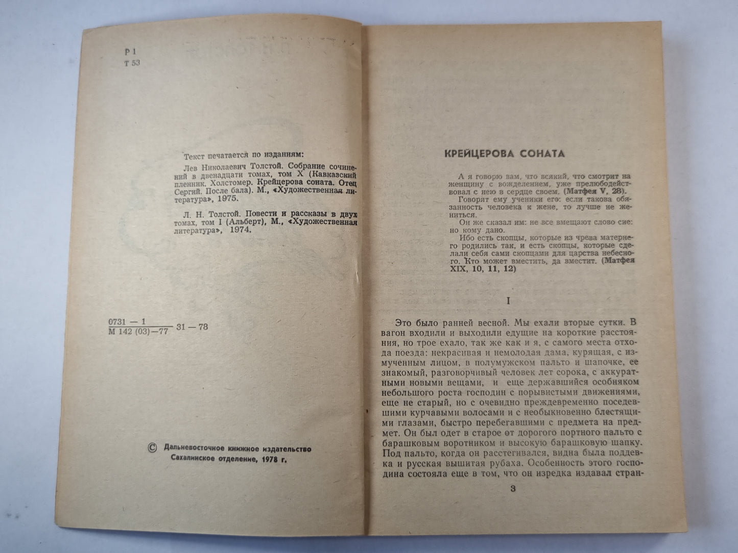 Крейцерова соната. Повести и рассказы