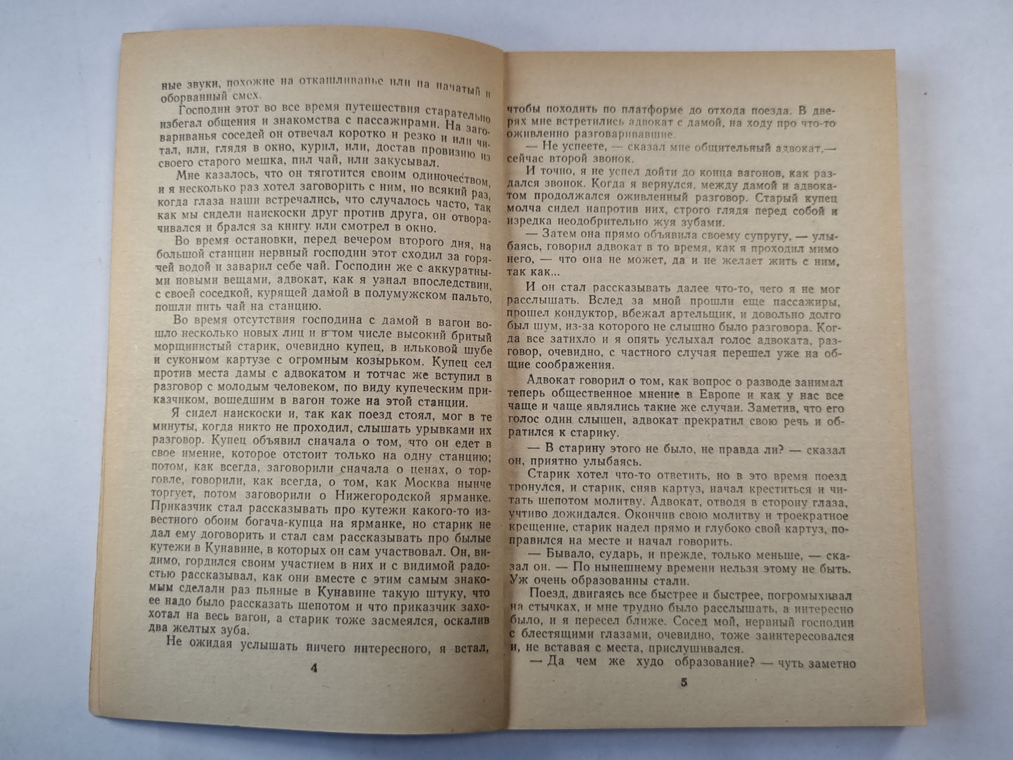 Крейцерова соната. Повести и рассказы