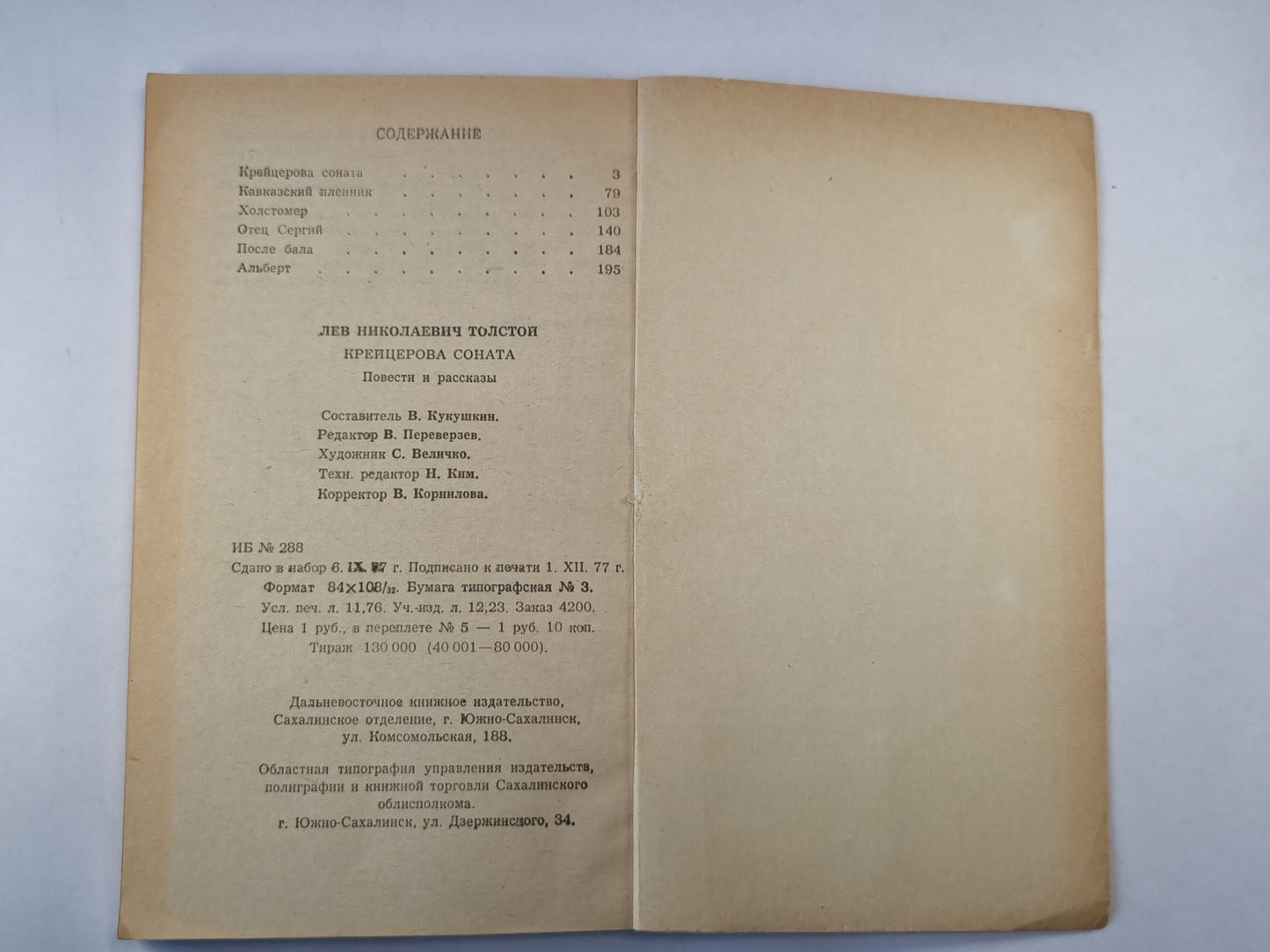 Крейцерова соната. Повести и рассказы