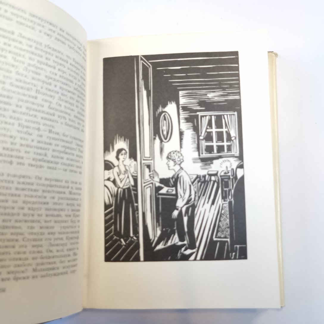 Жан-Кристоф. Книги первая-пятая. (Библиотека всемирной литературы)