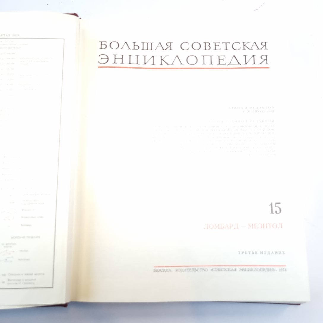 Большая Советская Энциклопедия. Т. 15
