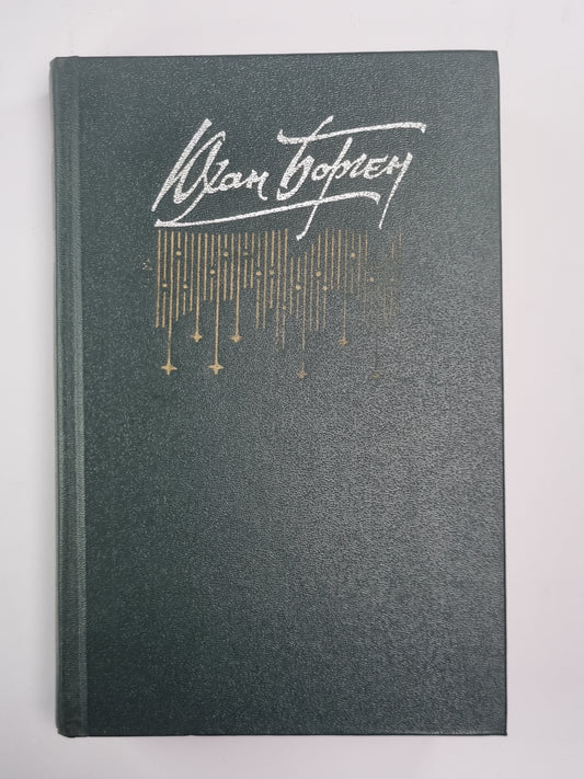 Маленький лорд. Темные источники. Теперь ему не уйти