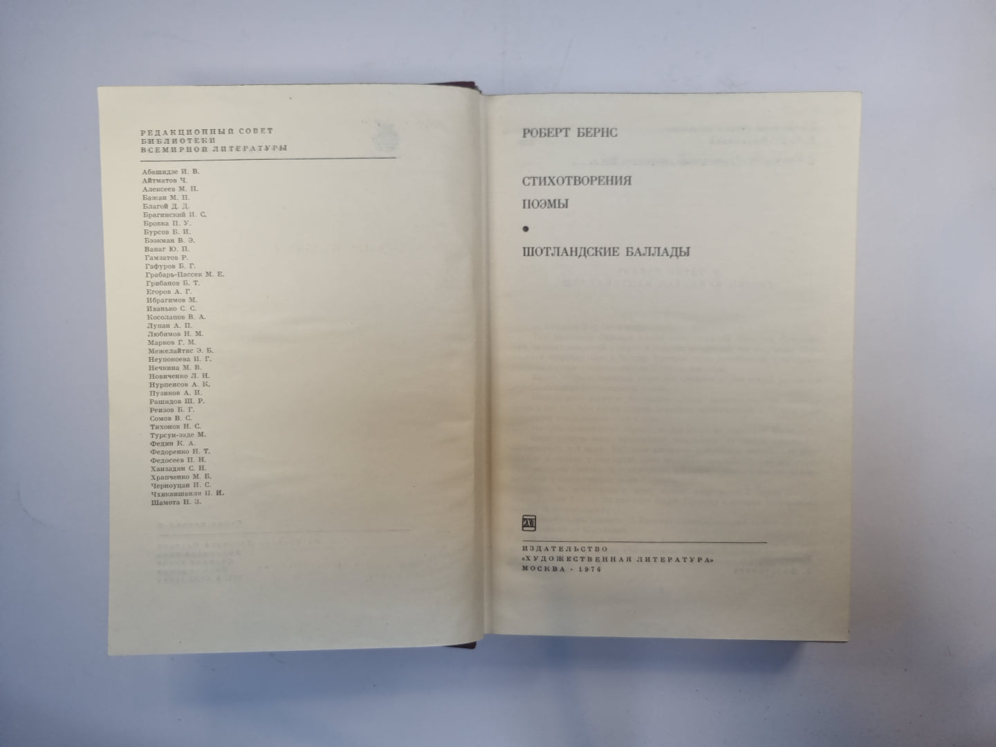 Стихотворения. Поэмы. Шотландские баллады