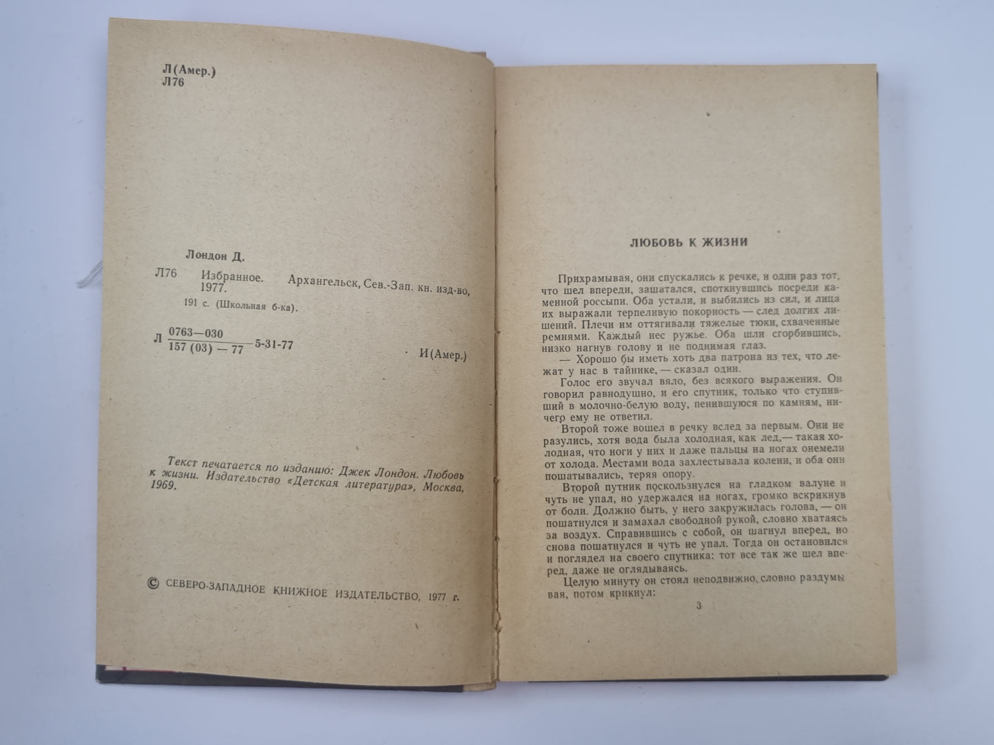 Любовь к жизни. Избранные сочинения Дж.Лондона