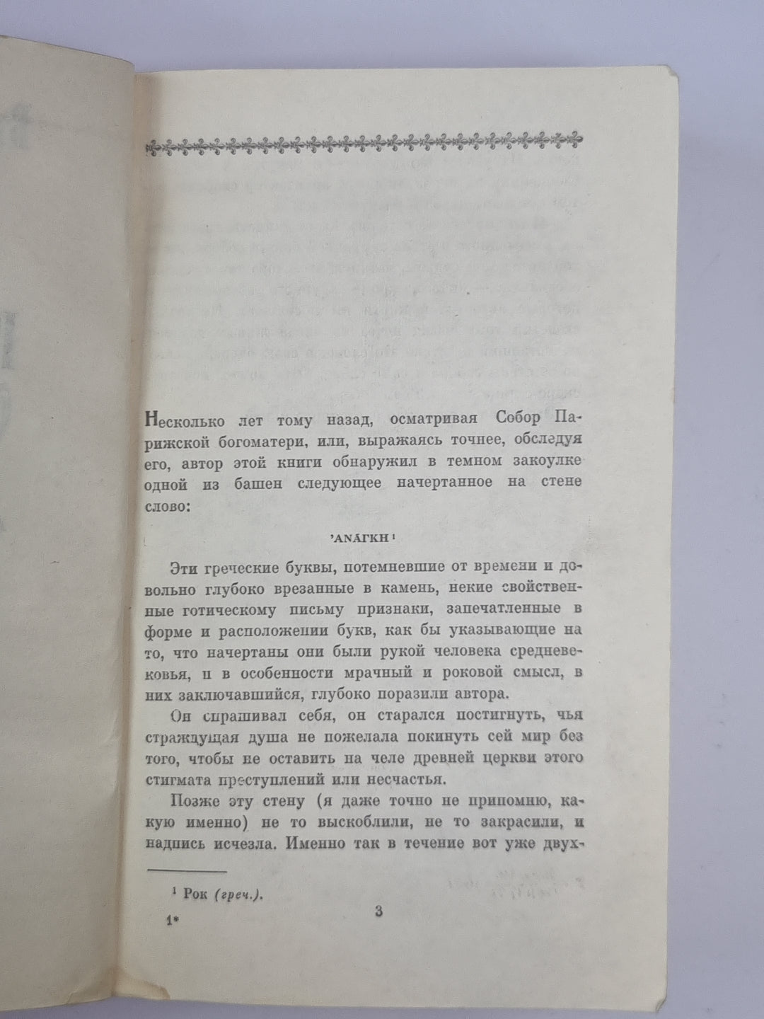 Собор Парижской богоматери