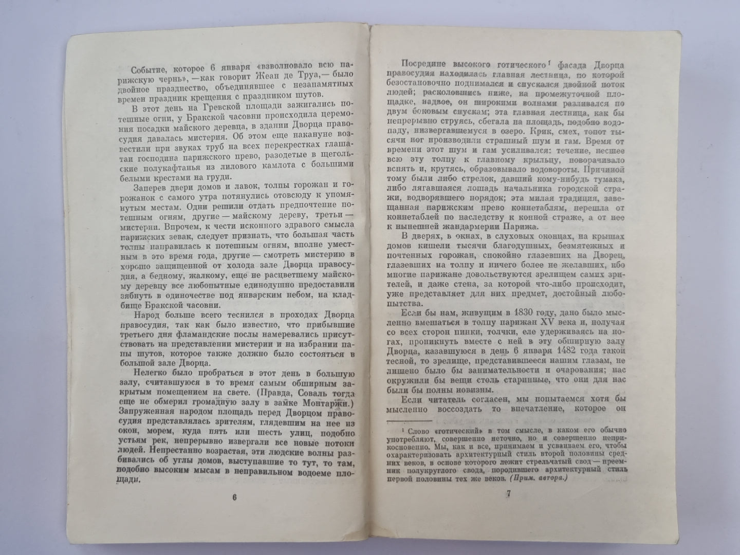 Собор Парижской богоматери