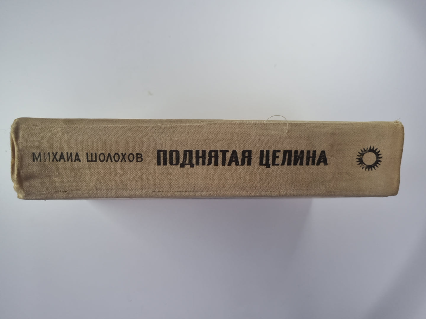Поднятая целина