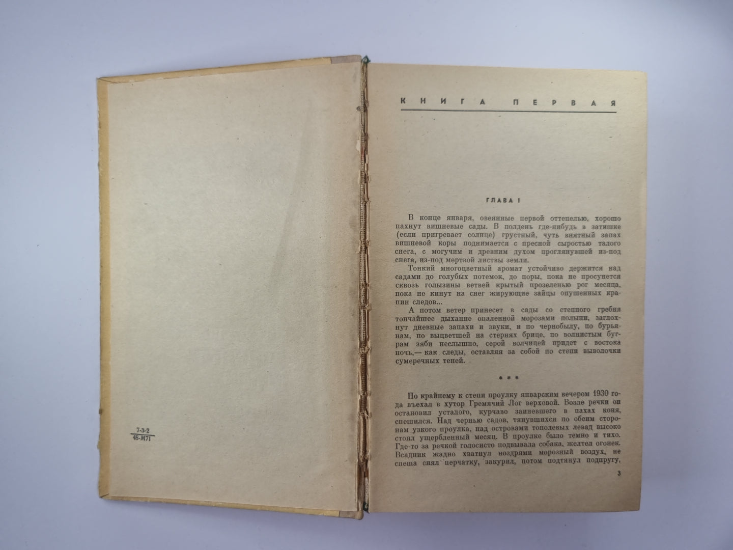 Поднятая целина