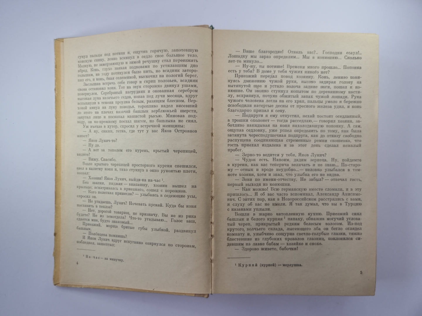 Поднятая целина