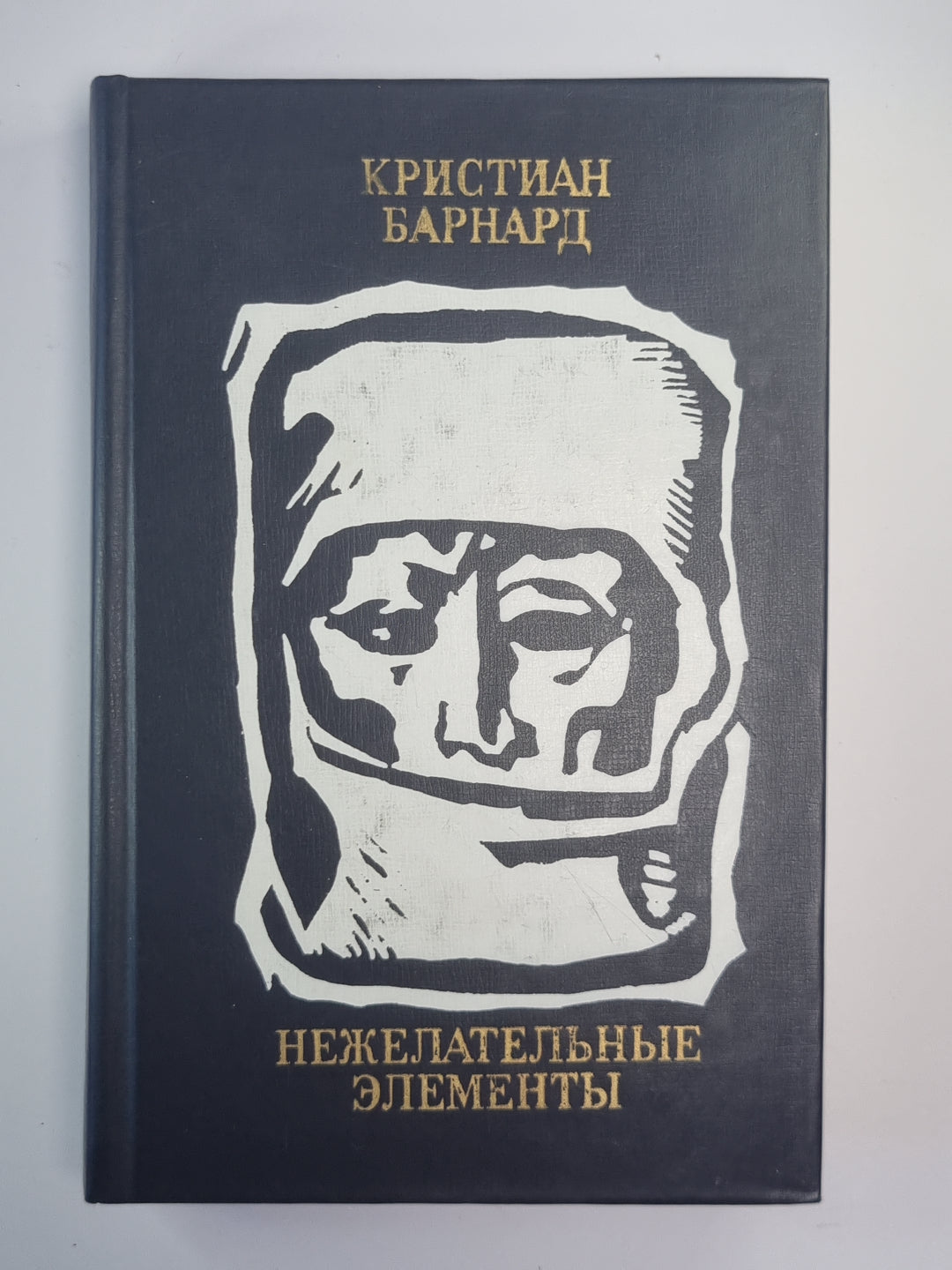 Нежелательные элементы
