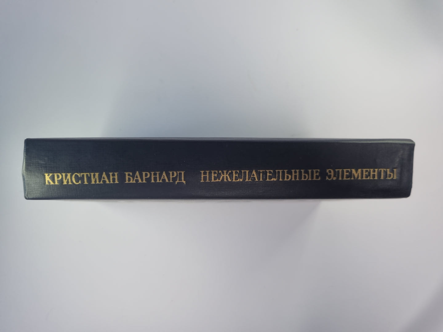 Нежелательные элементы