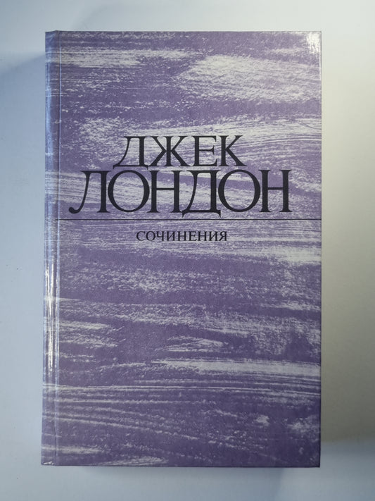 Морской волк. Зов предков. Белый Клык