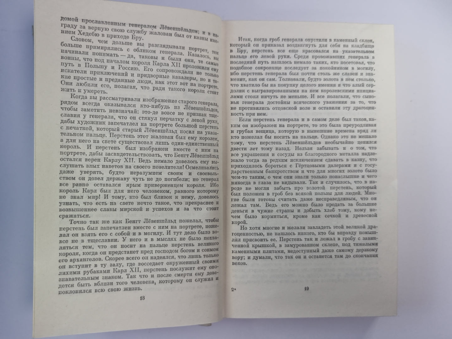 Перстень Лёвеншёльдов. Шарлота Лёвеншёльд. Анна Сверд