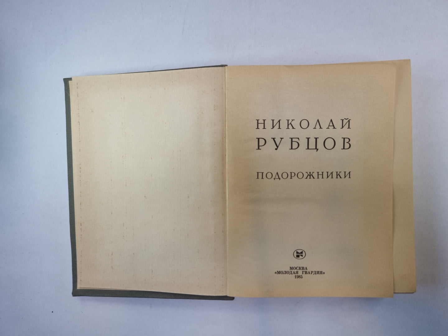 Подорожники