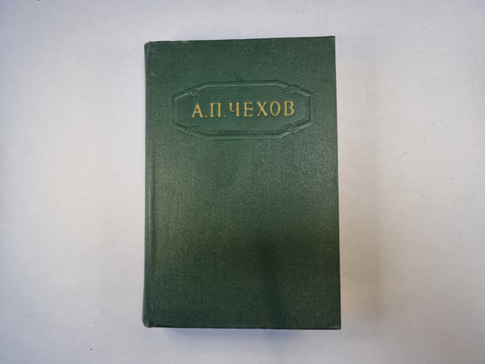 Собрание сочинений в двенадцати томах. Том 10