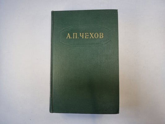 Собрание сочинений в двенадцати томах. Том 11