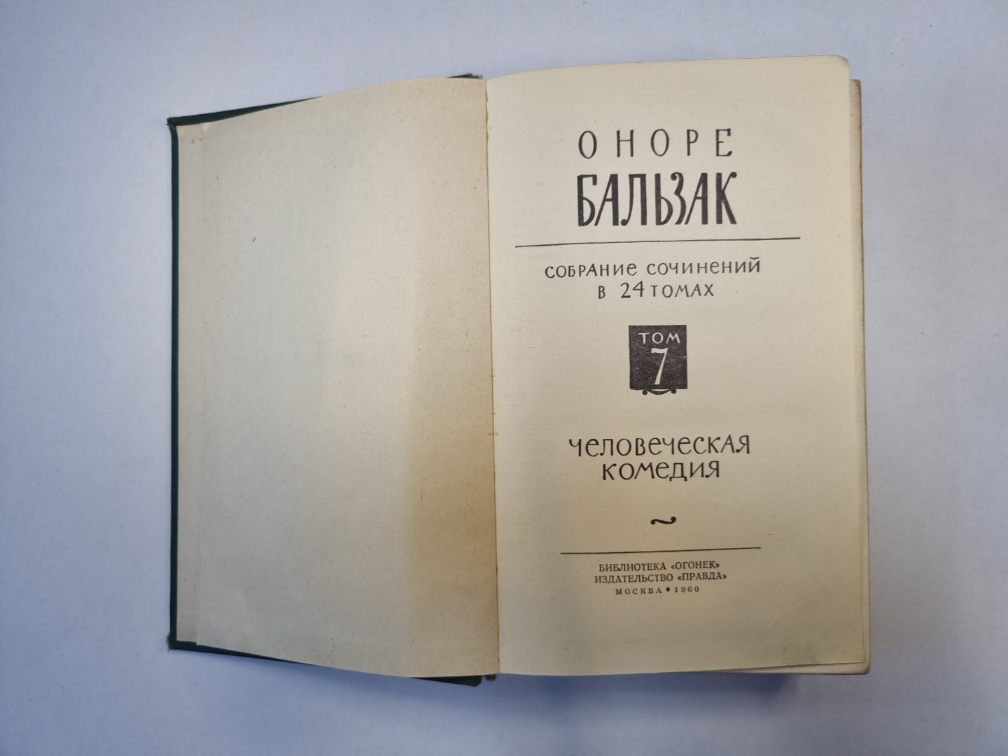 Собрание сочинений в 24 томах. Том 7