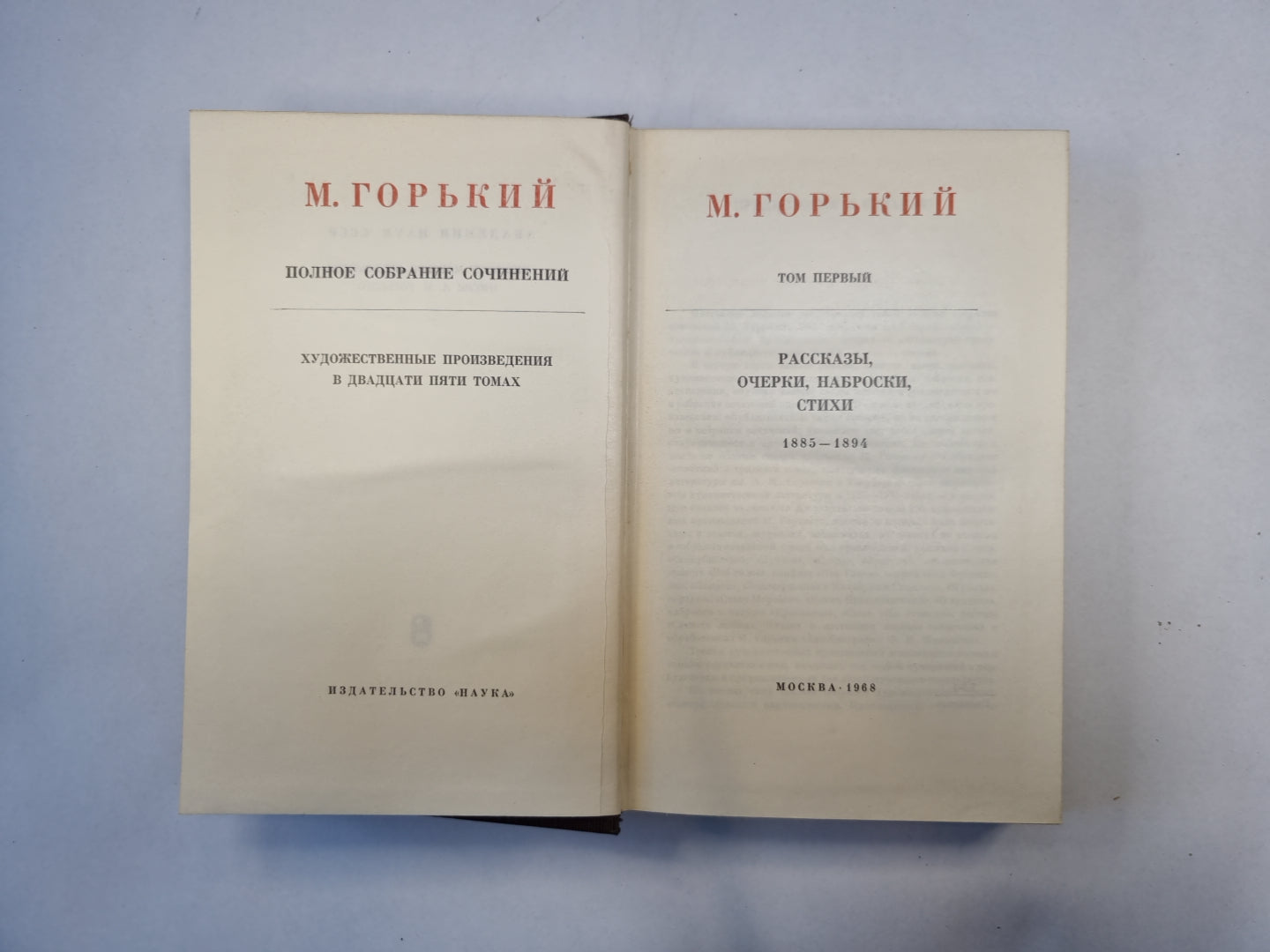 Полное собрание сочинений. Художественные произведения в двадцати пяти томах. Том 1