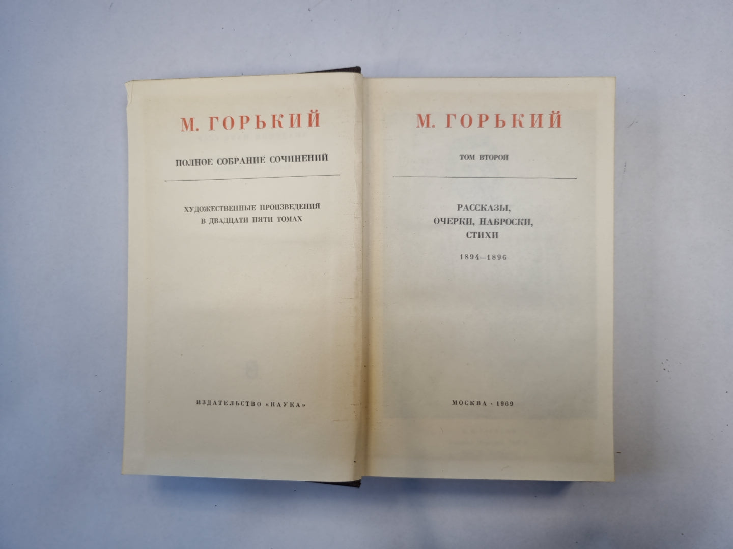 Полное собрание сочинений. Художественные произведения в двадцати пяти томах. Том 2