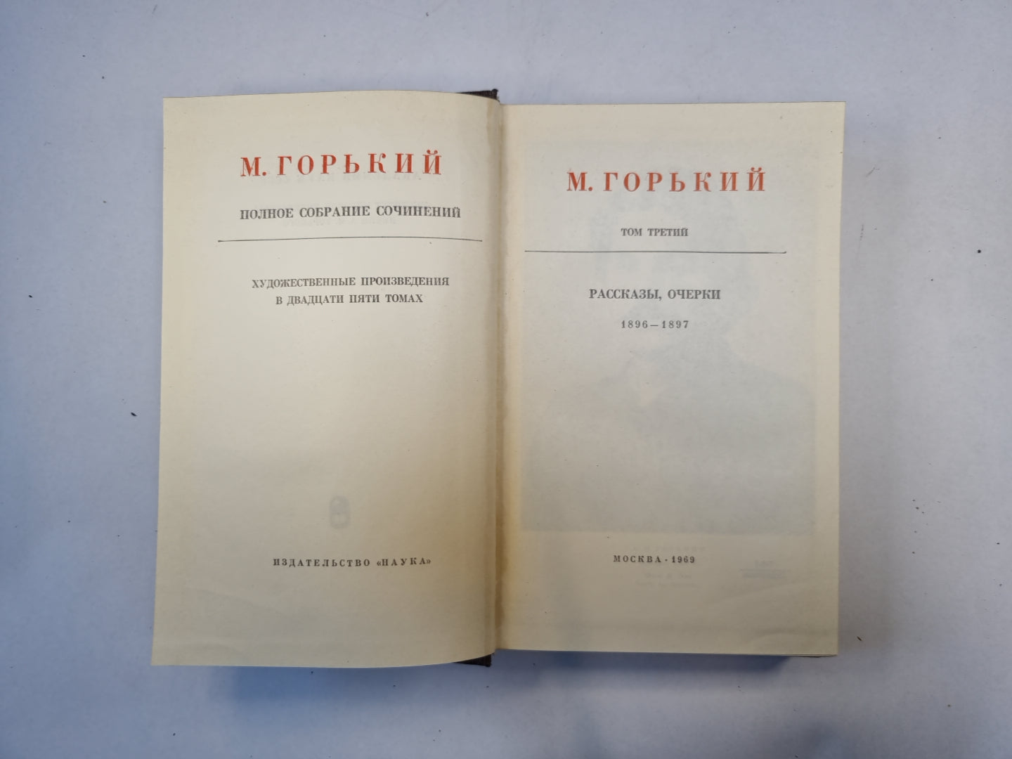Полное собрание сочинений. Художественные произведения в двадцати пяти томах. Том 3