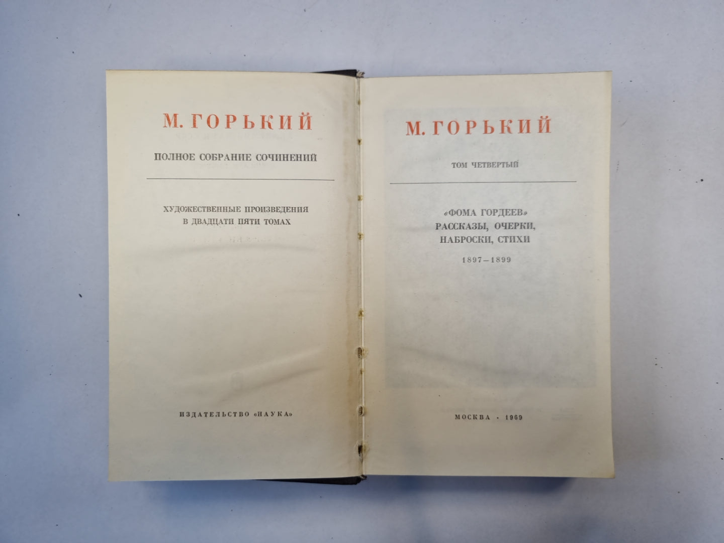 Полное собрание сочинений. Художественные произведения в двадцати пяти томах. Том 4