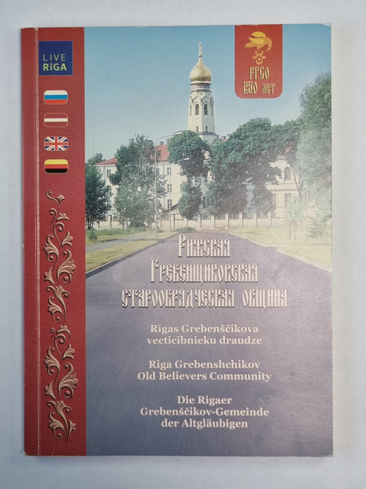 Рижская Гребенщиковская старообрядческая община в английском, латышском, немецком языках