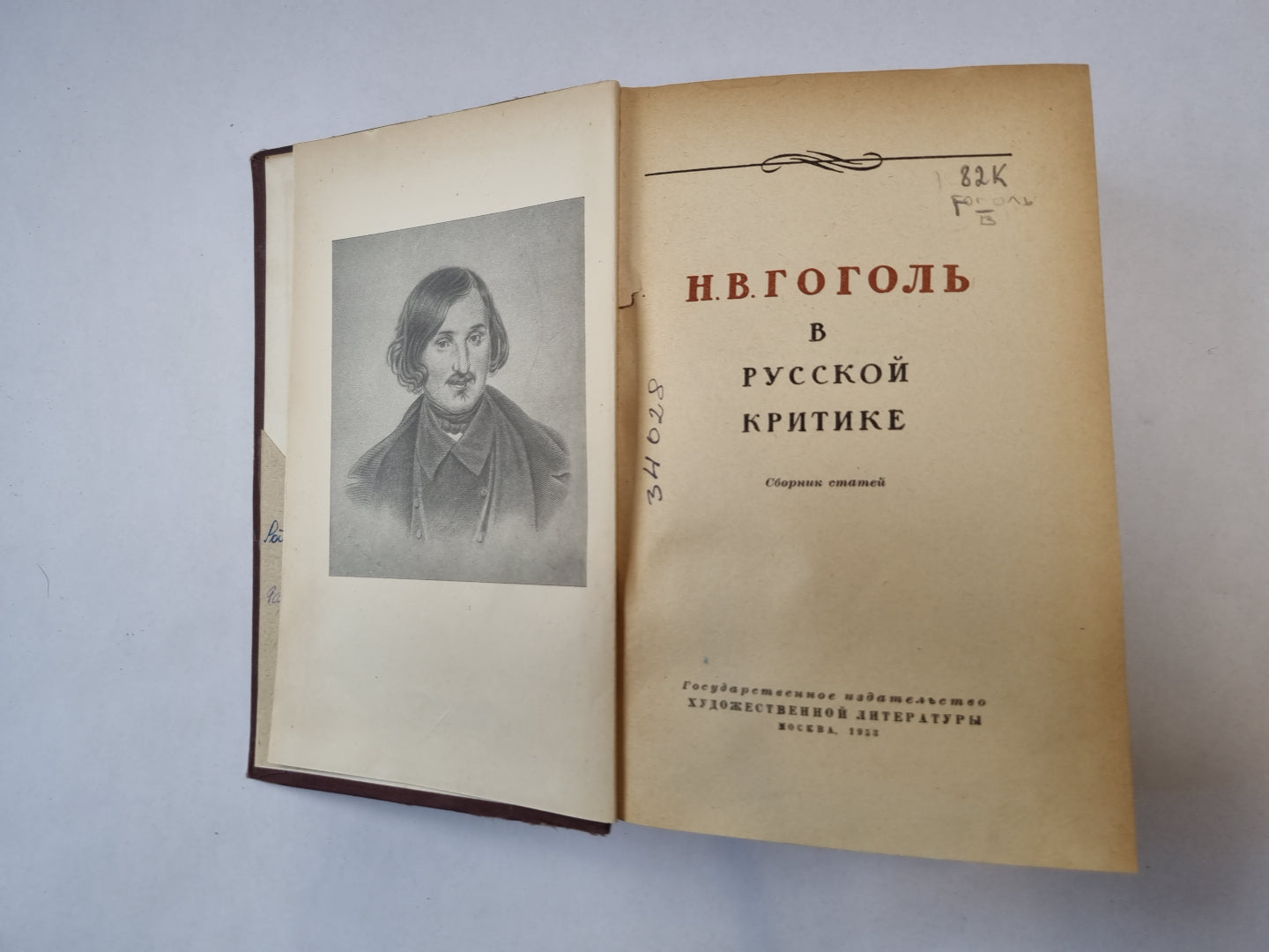 Н. В. Гоголь в русской критике. Сборник статей